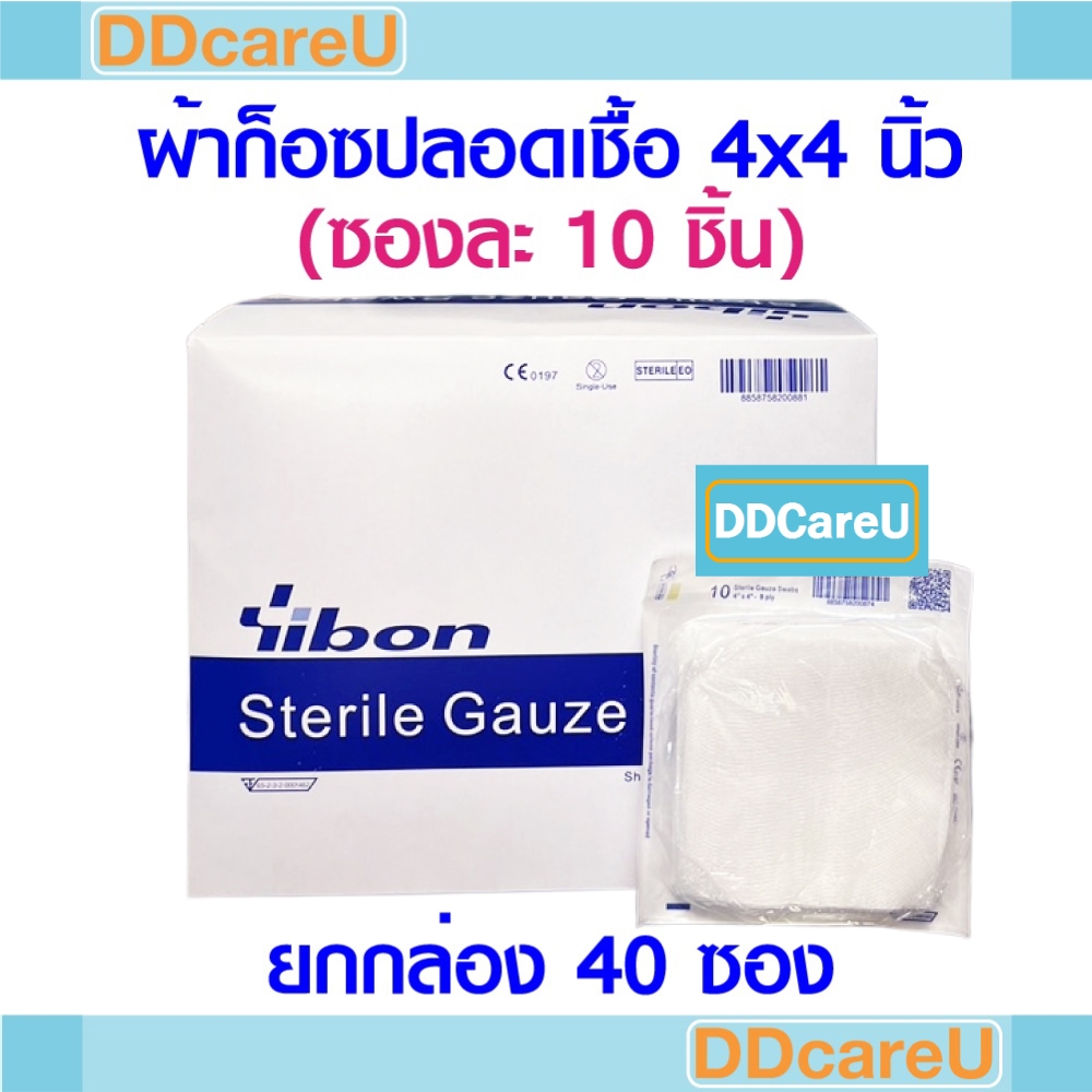 ผ้าก็อซปลอดเชื้อ Sterile Gauze Swab 4x4 นิ้ว (ซองละ 10 ชิ้น) *ยกกล่อง 40 ซอง* ยิบบอน Yibon