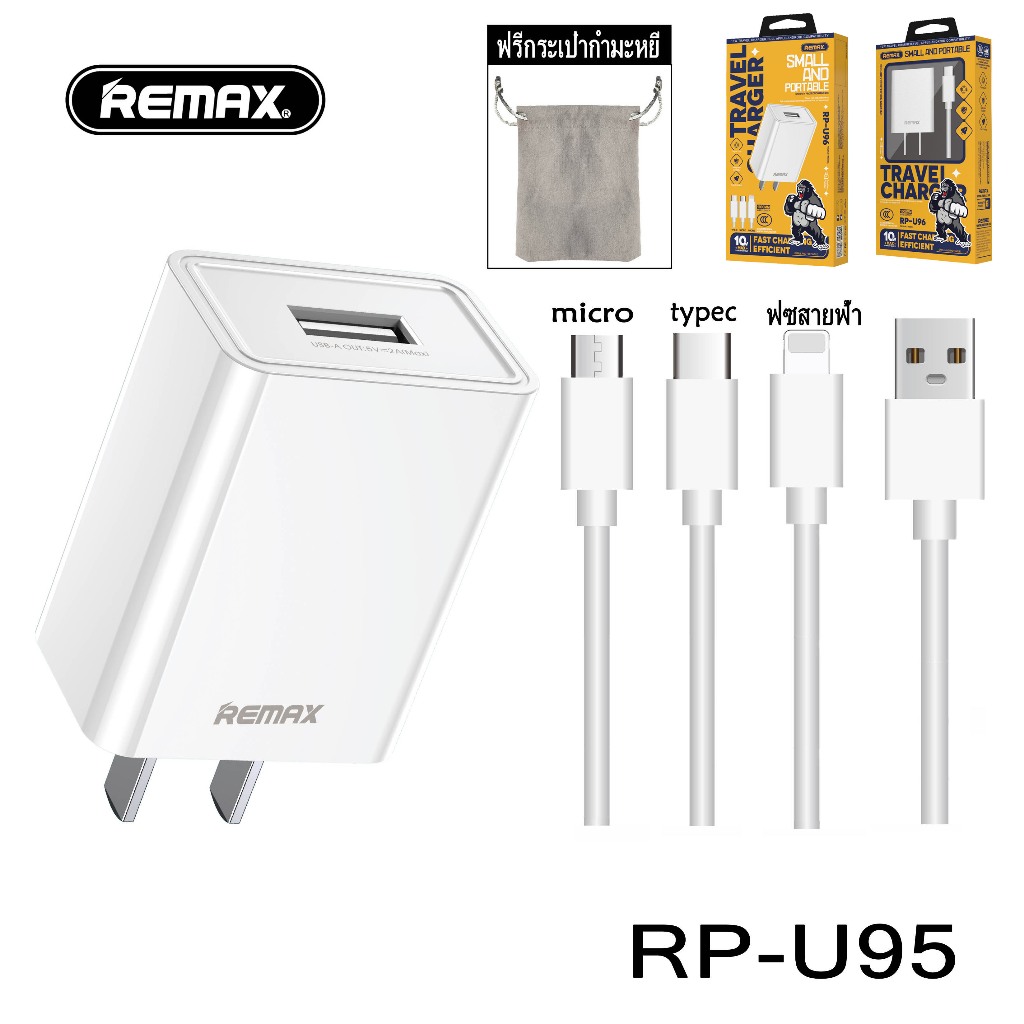 remax rpu95 อุปกรณ์ชาร์จ ปลั๊กชาร์จ USB Travel Charger สายชาร์จ หัวชาร์จ 2.4A สำหรับ ip typec micro ชาร์จเร็ว ของแท้ 100
