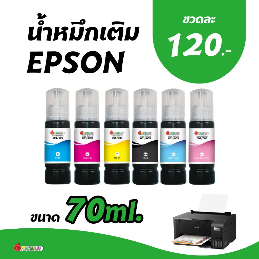 น้ำหมึกเติม Epson ขนาด 70 ml. เบอร์ 003/001 สำหรับเครื่องพิมพ์ Epson หมึกแท้อิงค์แมนโคราช