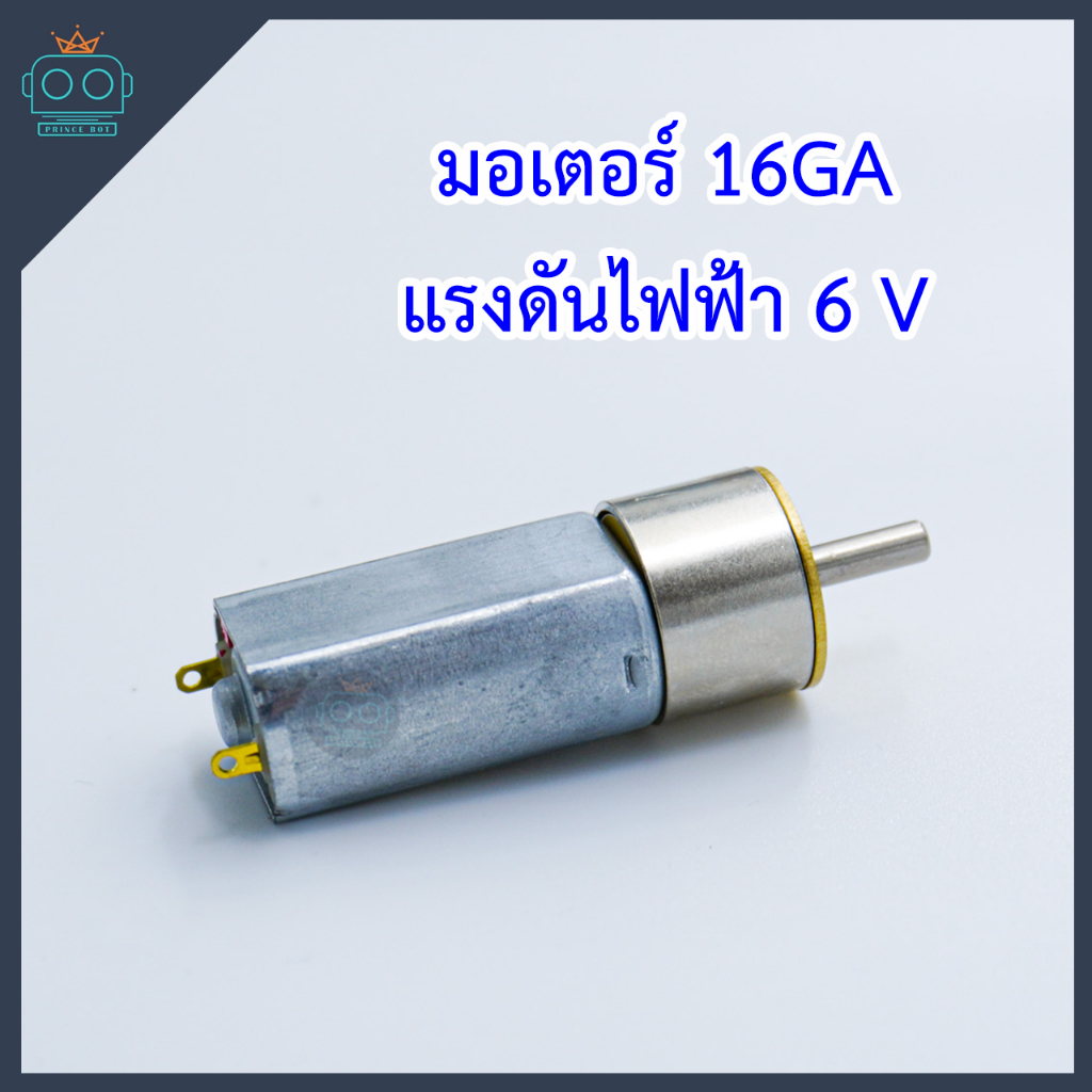 มอเตอร์ 16GA  (GM16-050SH) ความเร็วรอบ 500,1000,2000 RPM แรงดันไฟฟ้า 6 V กำลังการใช้ไฟ 20W