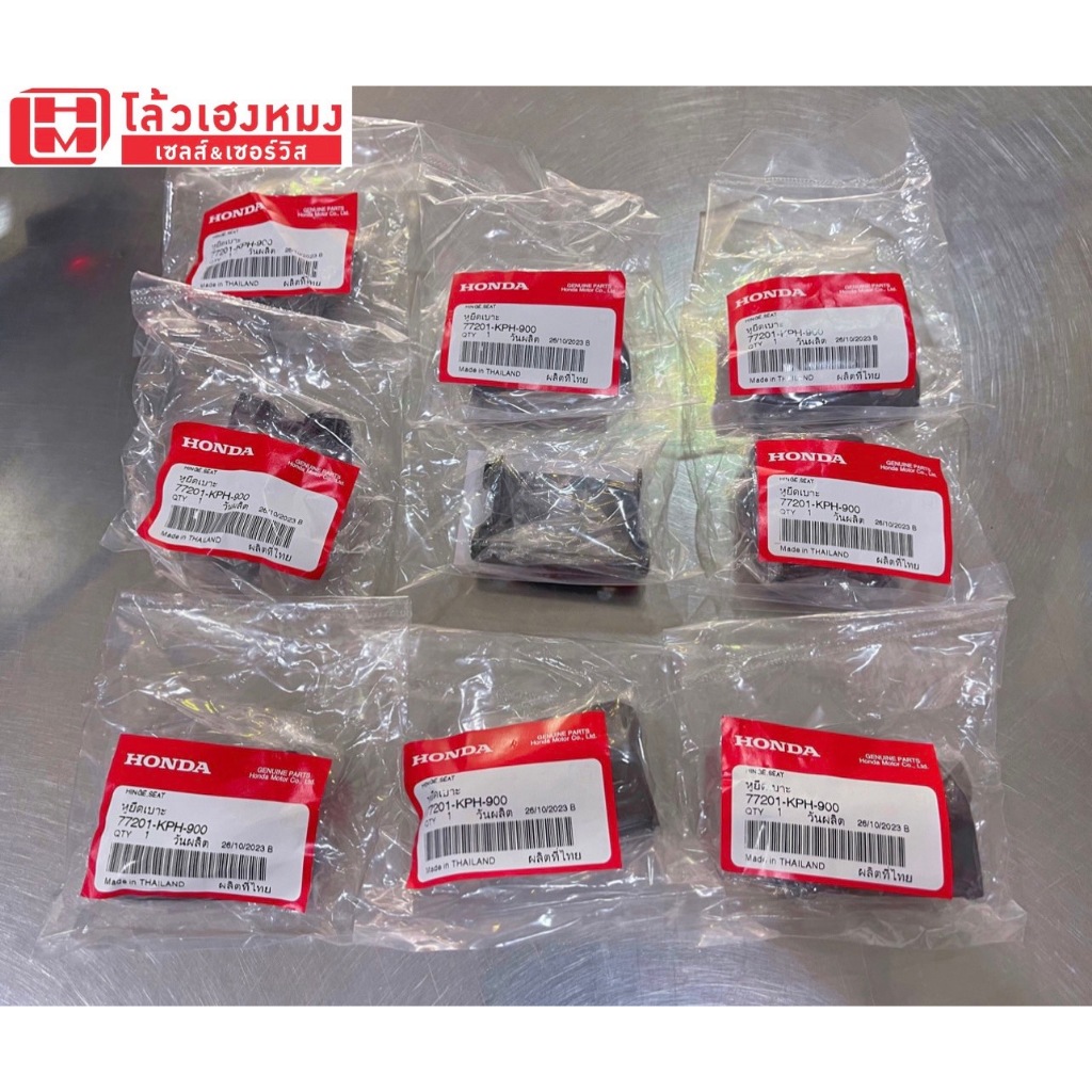 หูยืดเบาะ W125I (11370-KPH-900) *ของแท้จากศูนย์*