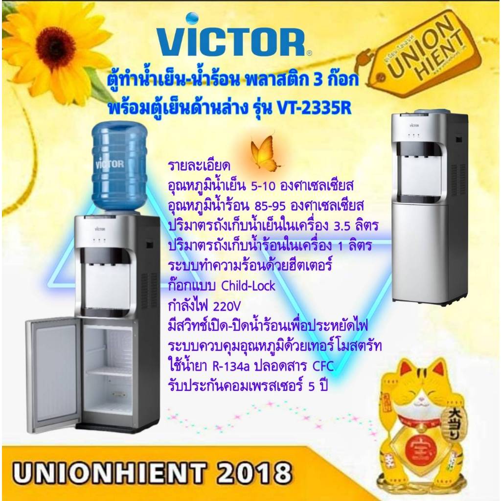 Victorตู้ทำน้ำร้อน-เย็น พลาสติก3ก๊อกพร้อมตู้เย็นด้านล่าง 20 ลิตร VT-2335Rสินค้า 1