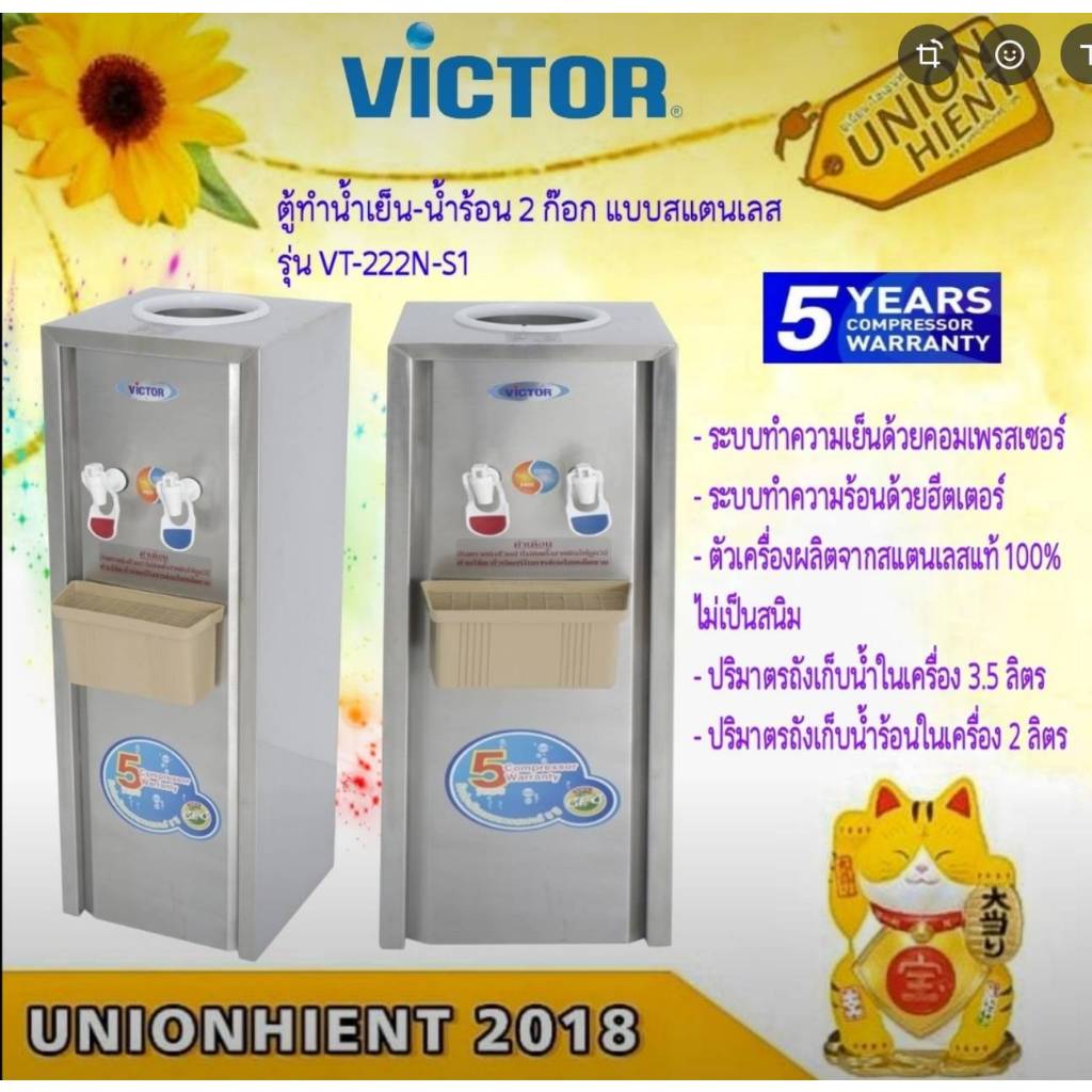 VICTOR ตู้น้ำดื่ม2ก๊อก(น้ำร้อน,น้ำเย็น)รุ่นVT-222N/S1พร้อมขาตั้ง1ชิ้นต่อ 1 คำสั่ง
