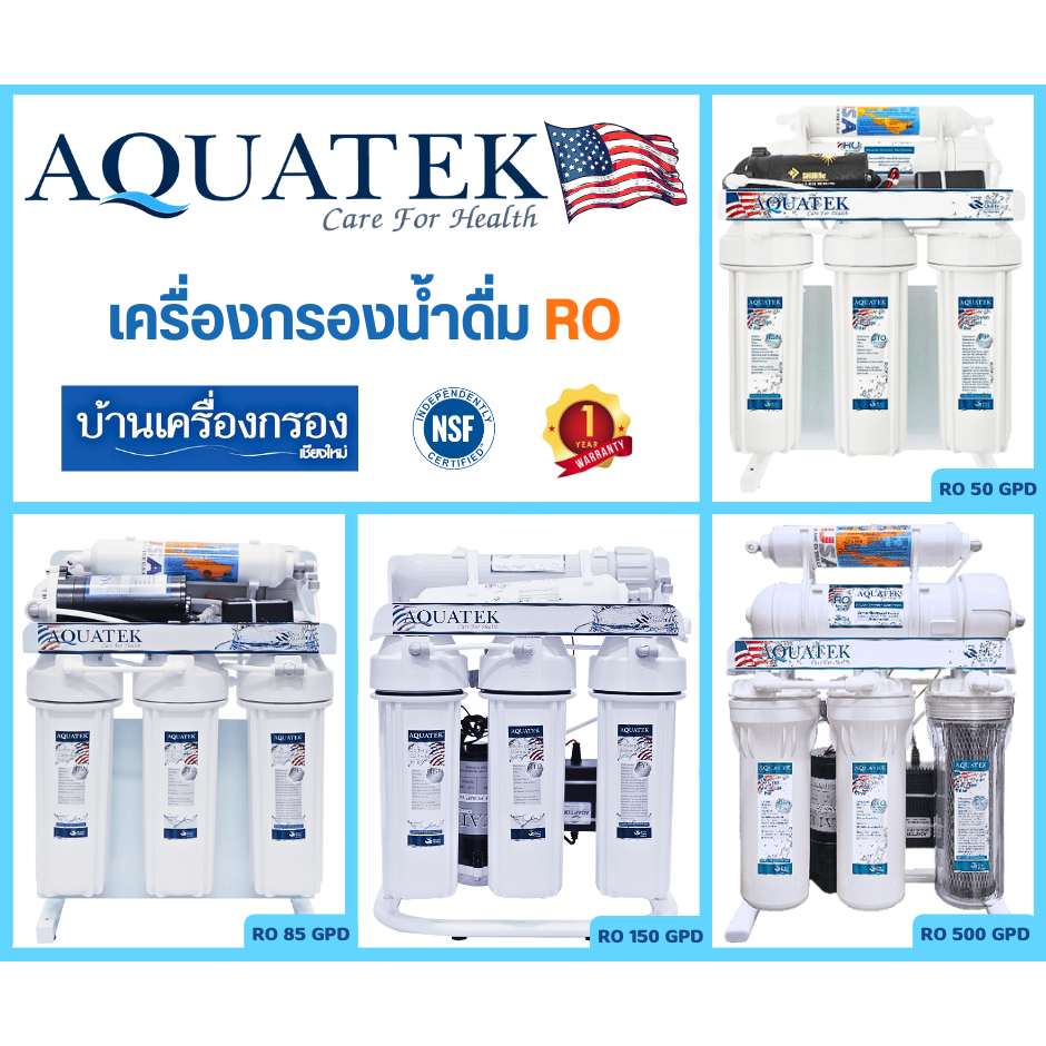 [บ้านเครื่องกรองเชียงใหม่]เครื่องกรองน้ำดื่ม RO AQUATEK SILVER RO 50GPD,85GPD,150GPD,500GPD อุปกรณ์ค