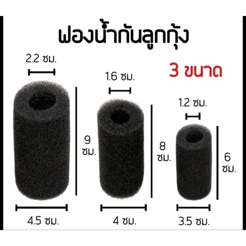 ฟองน้ำกันลูกปลาใส่กับกรองแขวน