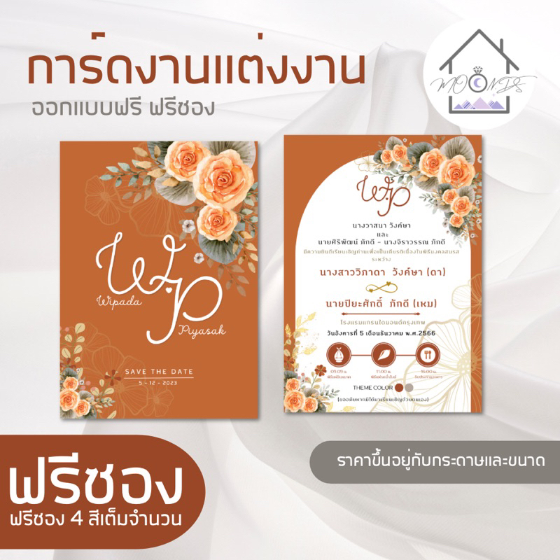 การ์ดงานแต่ง ออกแบบฟรี ฟรีซอง ขั้นต่ำ 50 ใบ