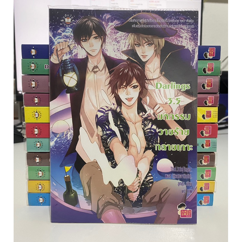 [มือสอง/ขายแยกเล่ม] แจ่มใส SET : Darling