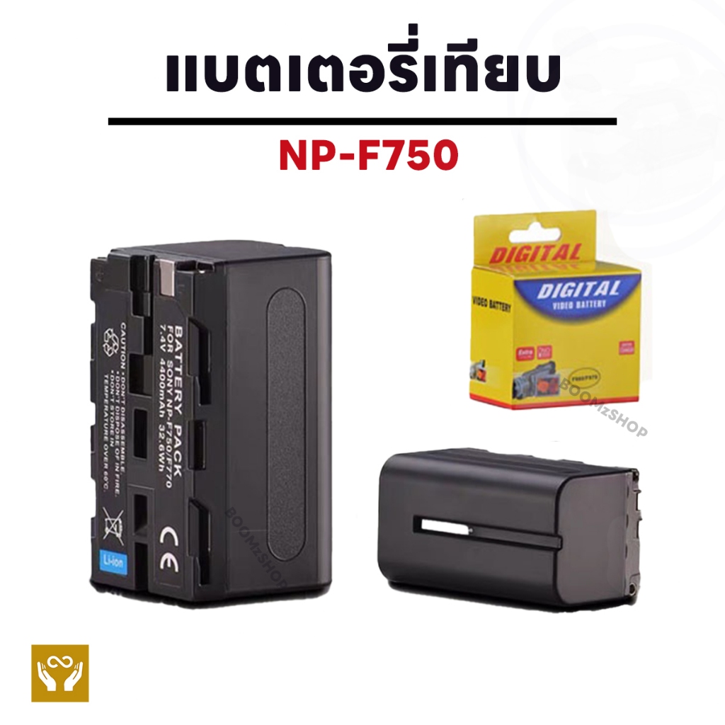 แบตเตอรี่เทียบ NP-F970 NP-F750 และแท่นชาร์จ1ช่อง 2ช่อง มีขายแยก