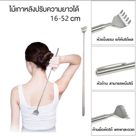 ไม้เกาหลัง ยืด หดได้ พกพาสะดวก ไม้เกาหลังสแตนเลส ปรับระดับได้ 50ซม.