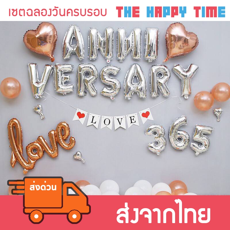 ชุดลูกโป่ง วันครบรอบ Happy Anniversary [ส่งจากไทย]