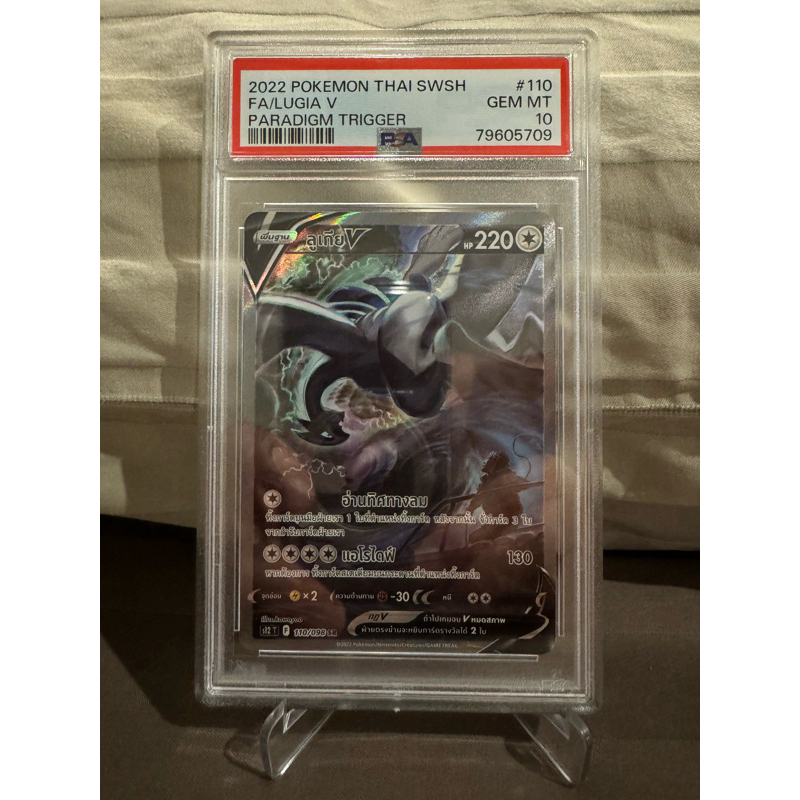 การ์ดโปเกม่อนไทย “ลูเกีย V ระดับ AA" PSA 10