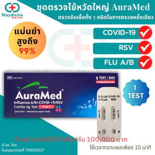 ชุดตรวจไข้หวัดใหญ่ RSV / Influ A/ Influ B/ Covid 4in1 มีอย. พร้อมส่ง AuraMed