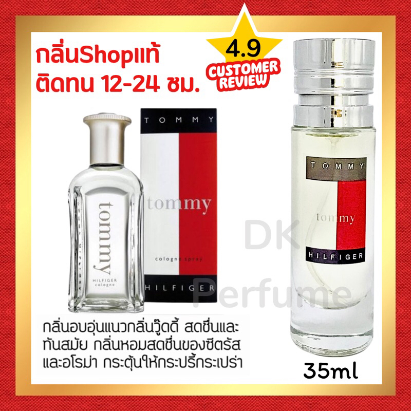 กลิ่นShopแท้ น้ำหอม #83 TMB น้ำหอมผู้ชาย น้ำหอมแท้