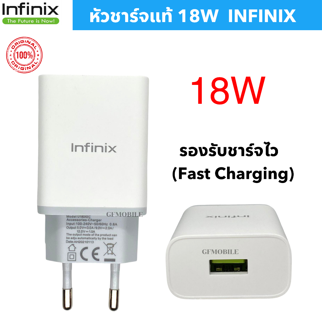 หัวชาร์จแท้ 100% Infinix 18W  หัวชาร์จเร็ว รองรับการชาร์จเร็ว ชาร์จไว ประกันศูนย์ infinix ไทย