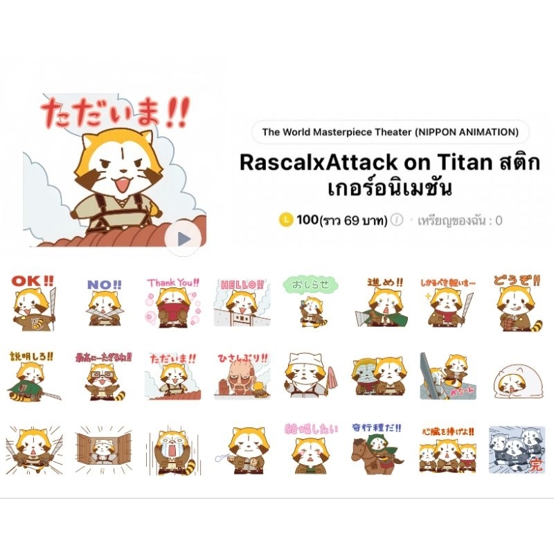 สติกเกอร์ไลน์ Attack on Titan ผ่าพิภพไททัน ลิขสิทธิ์แท้ พร้อมส่ง
