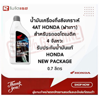 Honda Protech GOLD น้ำมันเครื่องฮอนด้า ฮอนต้า 4T MB ฝาเทา (ข…