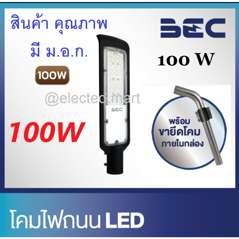 " BEC "  HAVANA  โคมไฟถนน LED BEC รุ่น Havana 100W