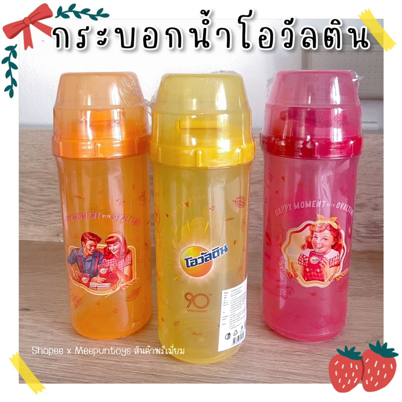 กระบอกน้ำ Ovaltine Happy Moment