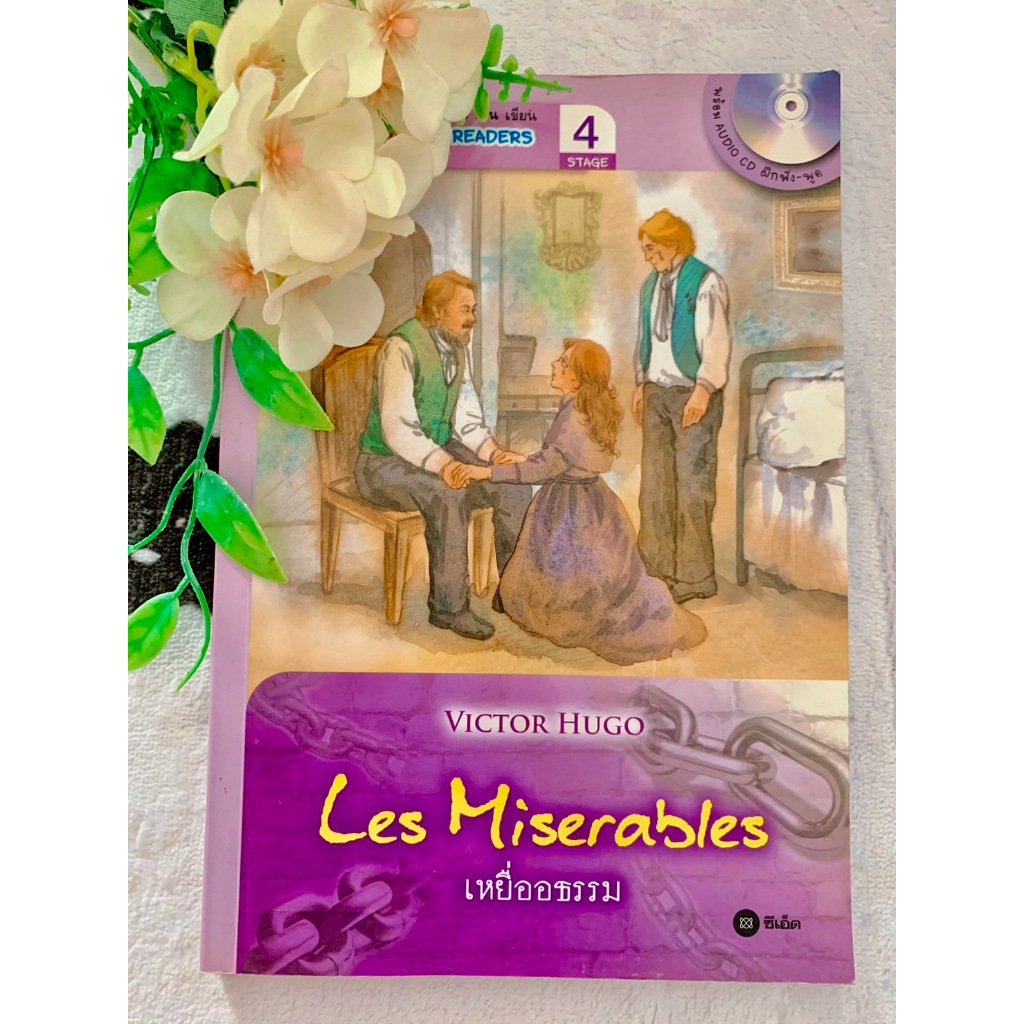 Les Miserables เหยื่ออธรรม มือสอง