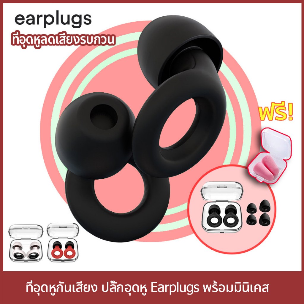 1คู่ ที่อุดหูกันเสียง ปลั๊กอุดหู นอนทำงานพักผ่อน Earplugs เอียปลั๊ก ที่อุดหูเวลานอนที่ดีที่สุด ลดเสียง นุ่ม ใส่สบาย