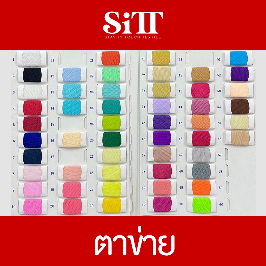 [ยกม้วน] ผ้าตาข่ายนิ่ม ผ้ามุ้ง ตัดชุด ประดับตกแต่ง ผ้าเมตร หลา - รูปที่ 2