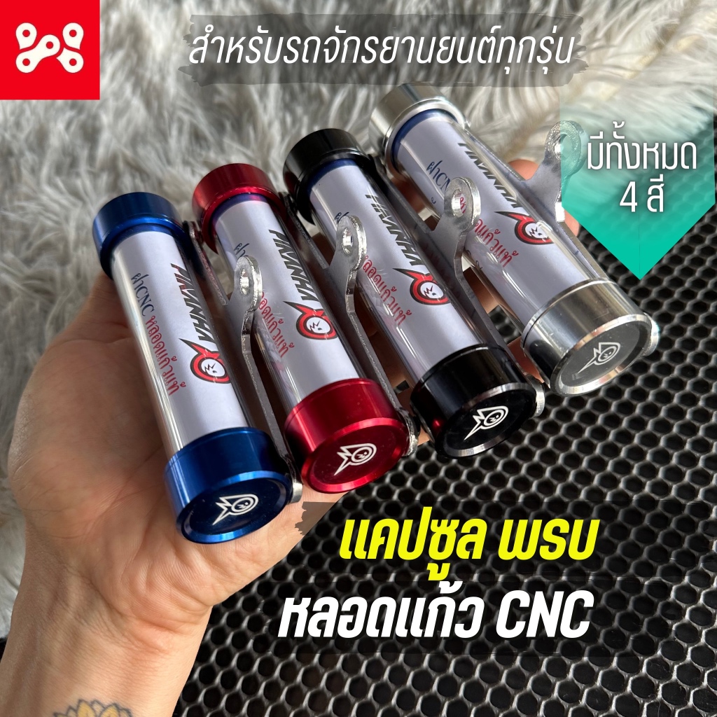 แคปซูลใส่พรบ งานcnc มี 8 สี เเคปซูล ใส่พรบ. เเคปซูลเเก้วใส่พรบ เเคปซูลพรบ.เงิน งานcnc ที่ใส่พรบอย่างดี
