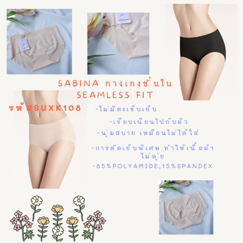 SABINA กางเกงชั้นใน SEAMLESS FIT รุ่น SOFT COLLECTION รหัส SUXK108