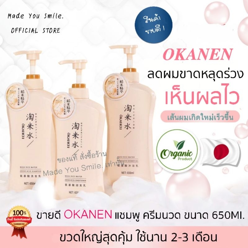 พร้อมส่ง ❣ OKANEN ของแท้ แชมพู ครีมนวด O'galini Taomi Water Amino Acid.