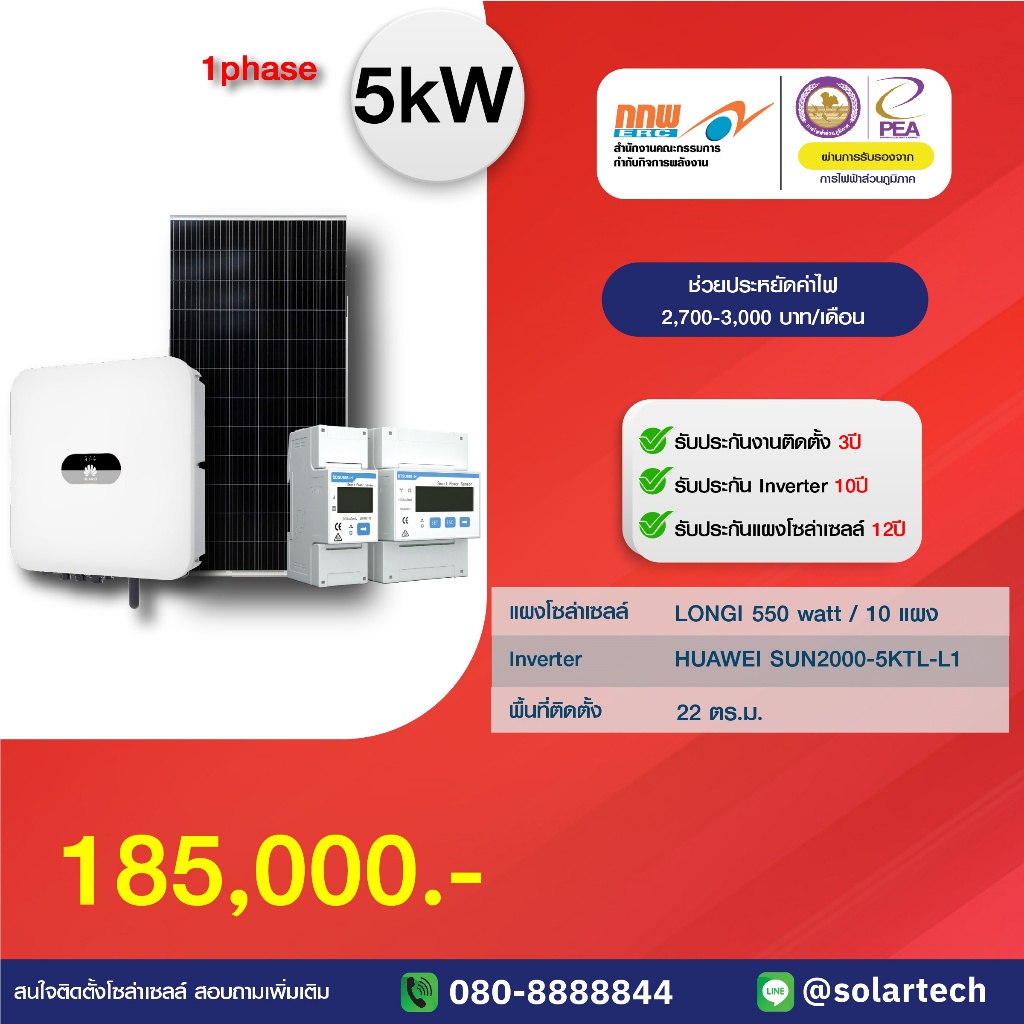 งานติดตั้งโซล่าเซลล์ขนาด 5kW พร้อมติดตั้งเขตกรุงเทพมหานคร