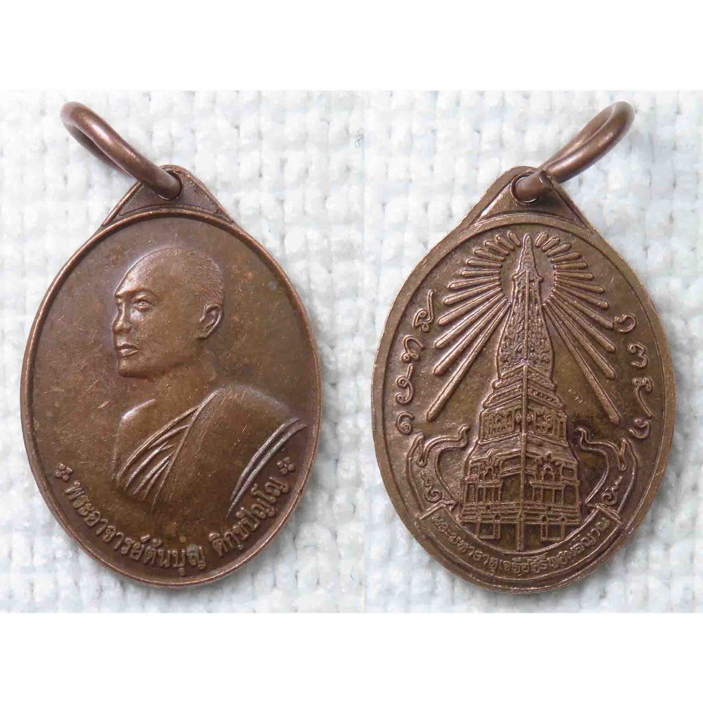 เหรียญ หลวงปู่ต้นบุญ ติกขปัญโญ วัดทุ่งกุลาเฉลิมราช จ.ร้อยเอ็ด (เหรียญขนาดเล็ก) หลังพระมหาธาตุเจดีย์ศรีทศพลญาณ
