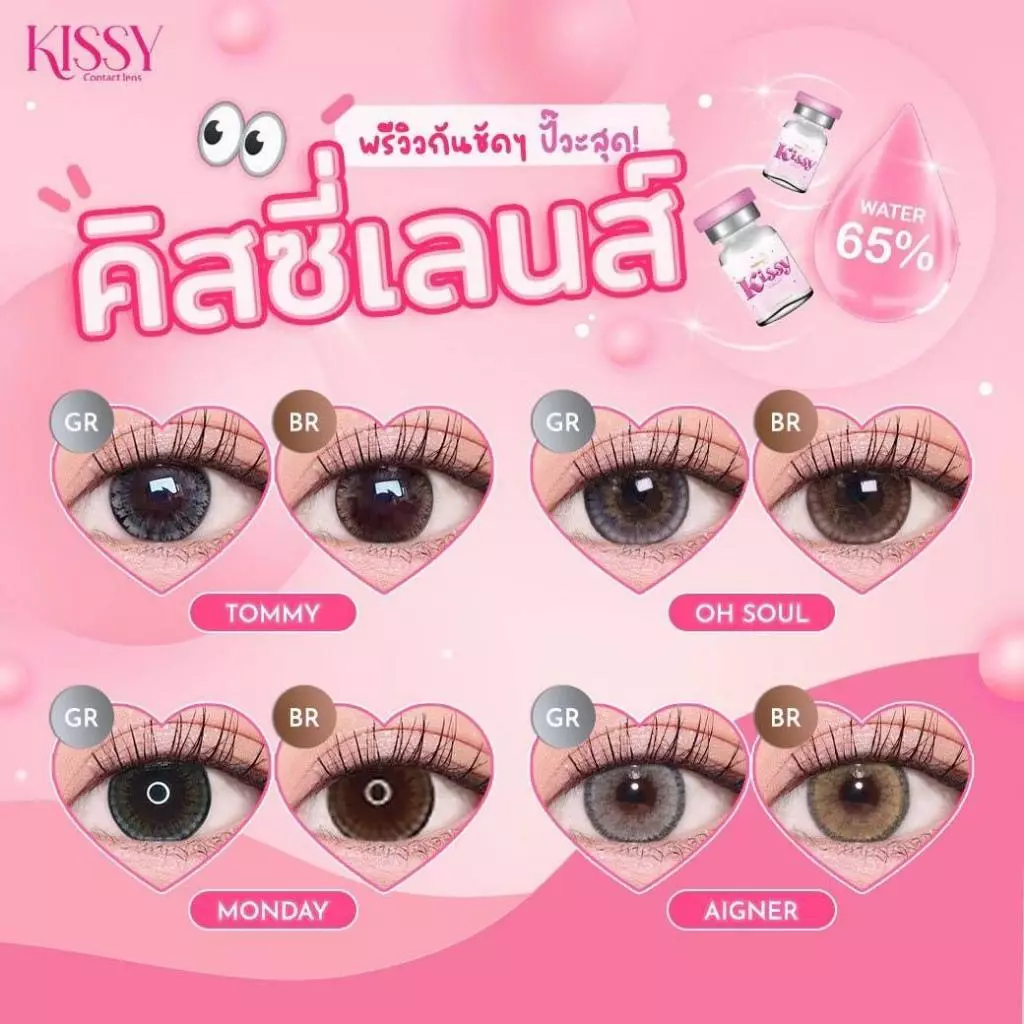 🔥รวมคอนแทคเลนส์ สายตาปกติ สีเทา (Gray) ✨ ค่าอมน้ำ 65%✨💕KissyLens💕