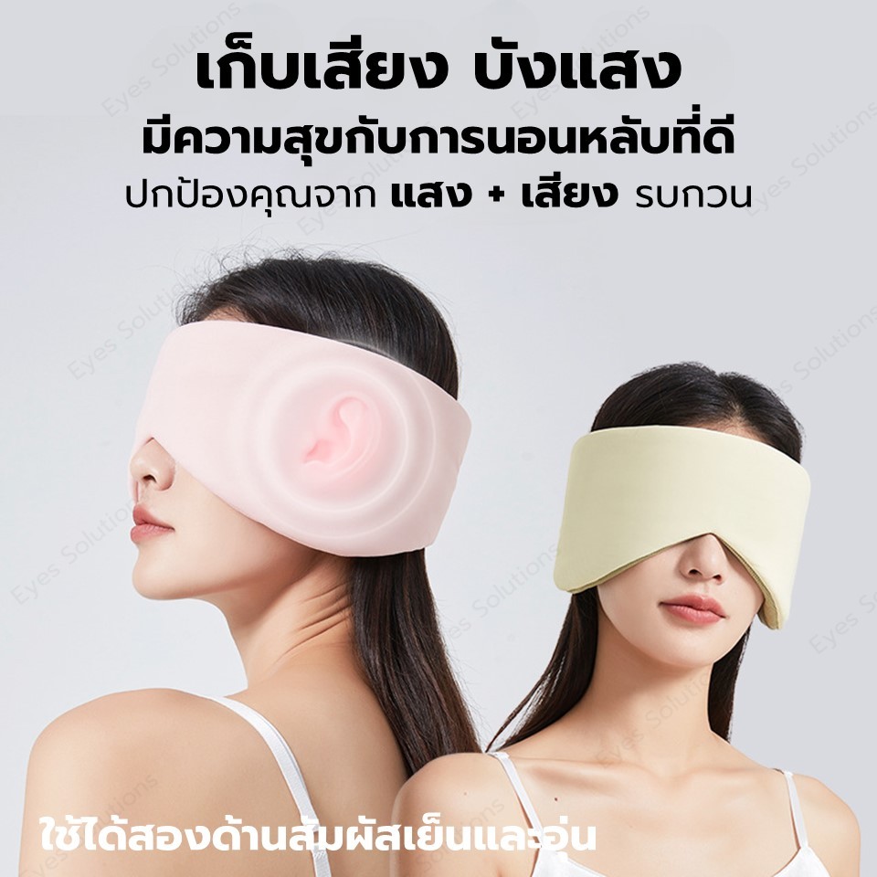 ผ้าปิดตา 2in1 เย็นและอุ่น เก็บเสียง ปิดแสงรอบด้าน99% ปรับระดับได้ทุกสรีระ ผ้าปิดตานอน สัมผัสนุ่ม หลับลึกตลอดคืน