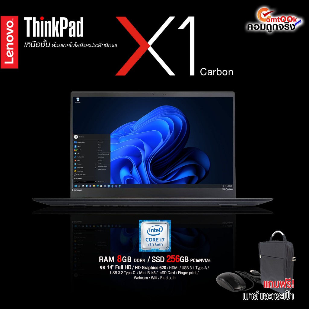 โน๊ตบุ๊ค(Laptop) Lenovo ThinkPad X1 Carbon / Intel Core i7-7500U / Ram 8GB / SSD 256GB "มือสอง" By คอมถูกจริง