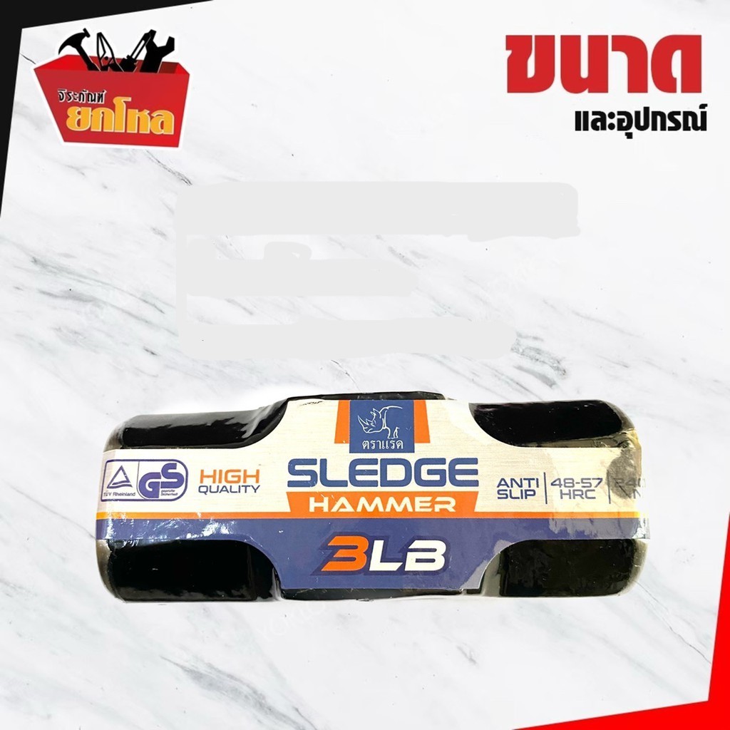 หัวฆ้อนปอนด์ 3 ปอนด์ ตราแรด สำหรับทุบกระจก ค้อนปอนด์ ทุบคอนกรีต เอนกประสงค์ ทุบหิน