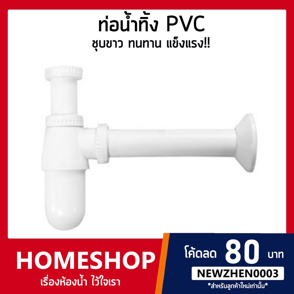 ท่อน้ำทิ้ง PVC พลาสติก สีขาว ไม่หักง่าย แข็งแรง คงทน BHS-515