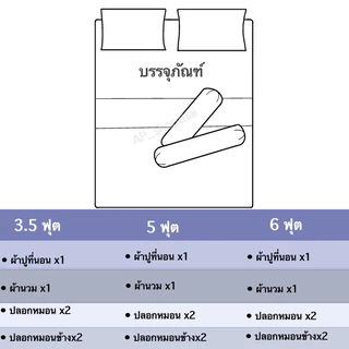ชุดผ้าปูที่นอน ขาวล้วน พร้อมผ้านวม ชุดเครื่องนอน ครบชุด6ชิ้น (ผ้าปู+ผ้านวม+ปลอกหมอน)มีขนาด3.5f/5f/6f