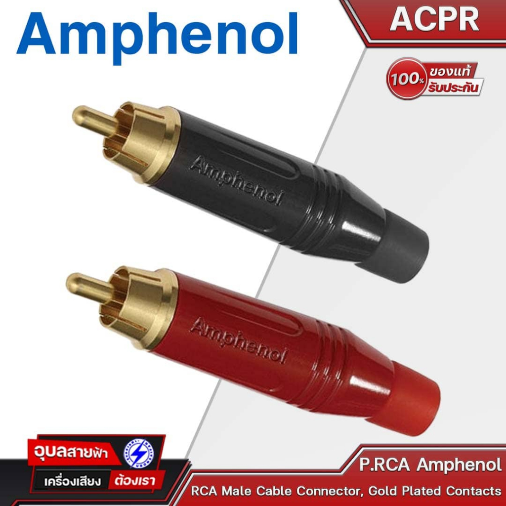 AMPHENOL ACPR-BLK / ACPR-RED RCA Male Cable Connector, Gold Plated Contacts, Diecast Shell, Black Finish