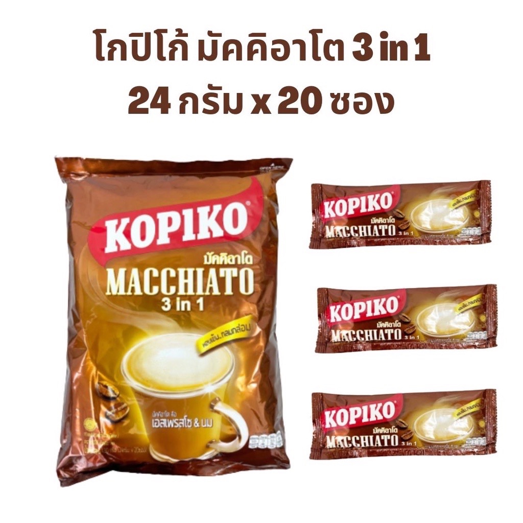 ￼กาแฟ โกปิโก้ มัคคิอาโต 3in1 20ซอง Kopiko Macchiato