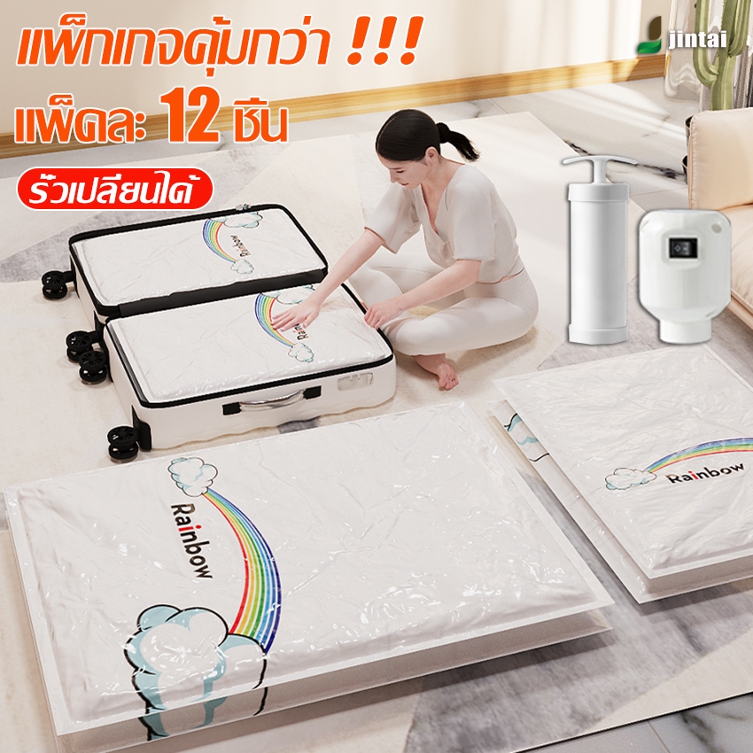 ใหม่ ถุงสูญญากาศ  อุปกรณ์จัดเก็บเสื้อผ้า มี7ชิ้น9 ชิ้น และ12ชิ้น ถุงเหนียวมีความทนทานไม่ขาดง่าย สามารถใช้งานซ้ำ