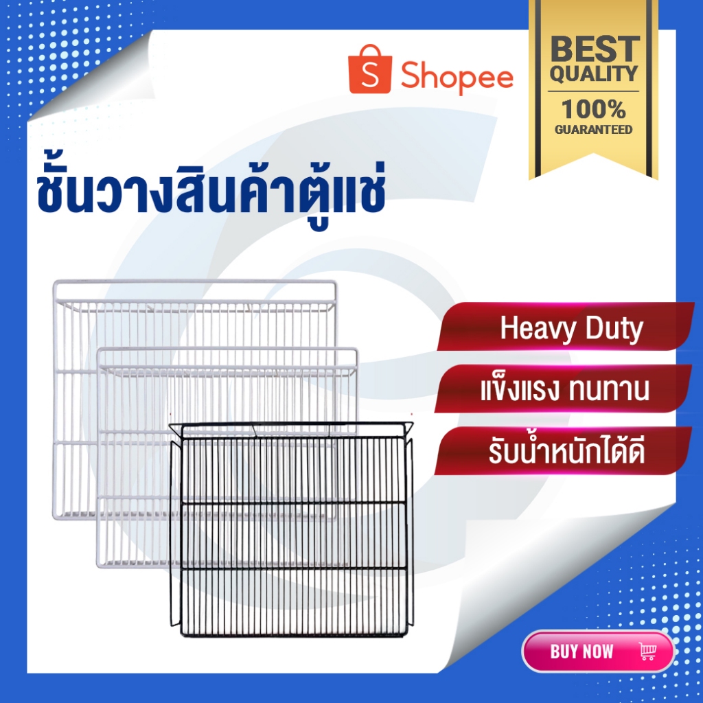 ตะแกรงตู้แช่แข็ง | ชั้นวางตู้แช่ | ตะแกรงเหล็ก | ตะแกรงตู้แช่ | ตะแกรงตู้เย็น | อะไหล่ตู้แช่