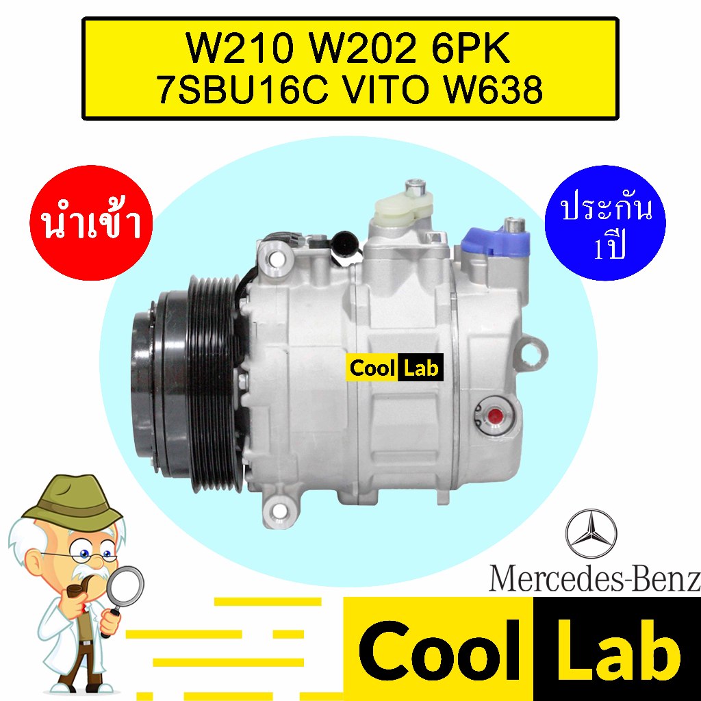 คอมแอร์ นำเข้า เบนซ์ W210 W202 7SBU16C วีโต้ W638 6PK คอมเพรสเซอร์ คอม แอร์รถยนต์ BENZ VITO 7080 727