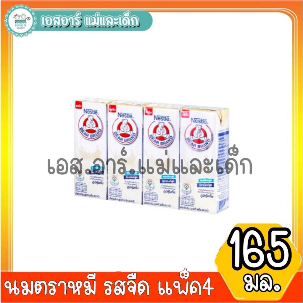นมตราหมี UHT รสจืด 165 มล. แพ็ค 4 กล่อง
