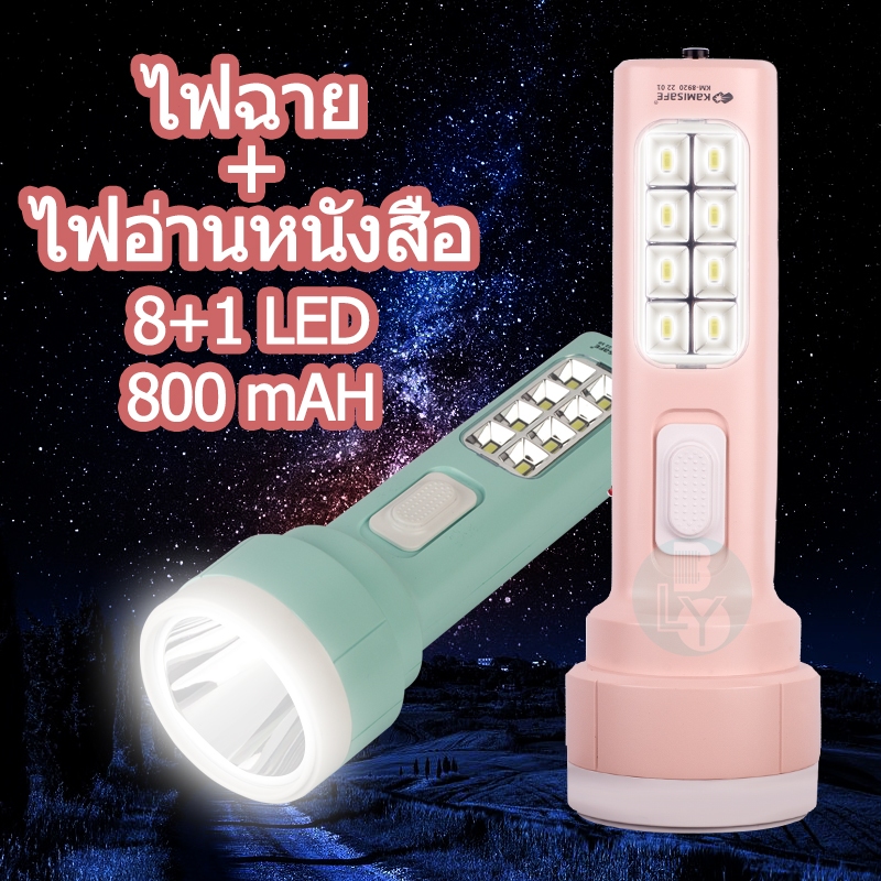 ไฟฉาย LED ไฟอ่านหนังสือ 2 in1 แบบชาร์จไฟได้ สีหวาน ไฟฉุกเฉิน TSM KAMISAFE