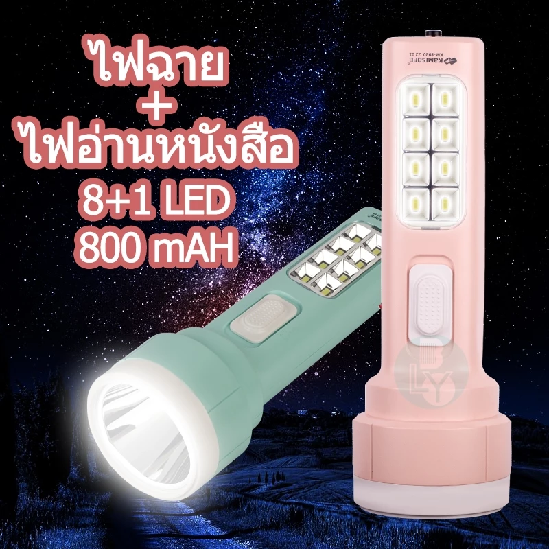 ไฟฉาย LED ไฟอ่านหนังสือ 2 in1 แบบชาร์จไฟได้ สีหวาน ไฟฉุกเฉิน TSM KAMISAFE