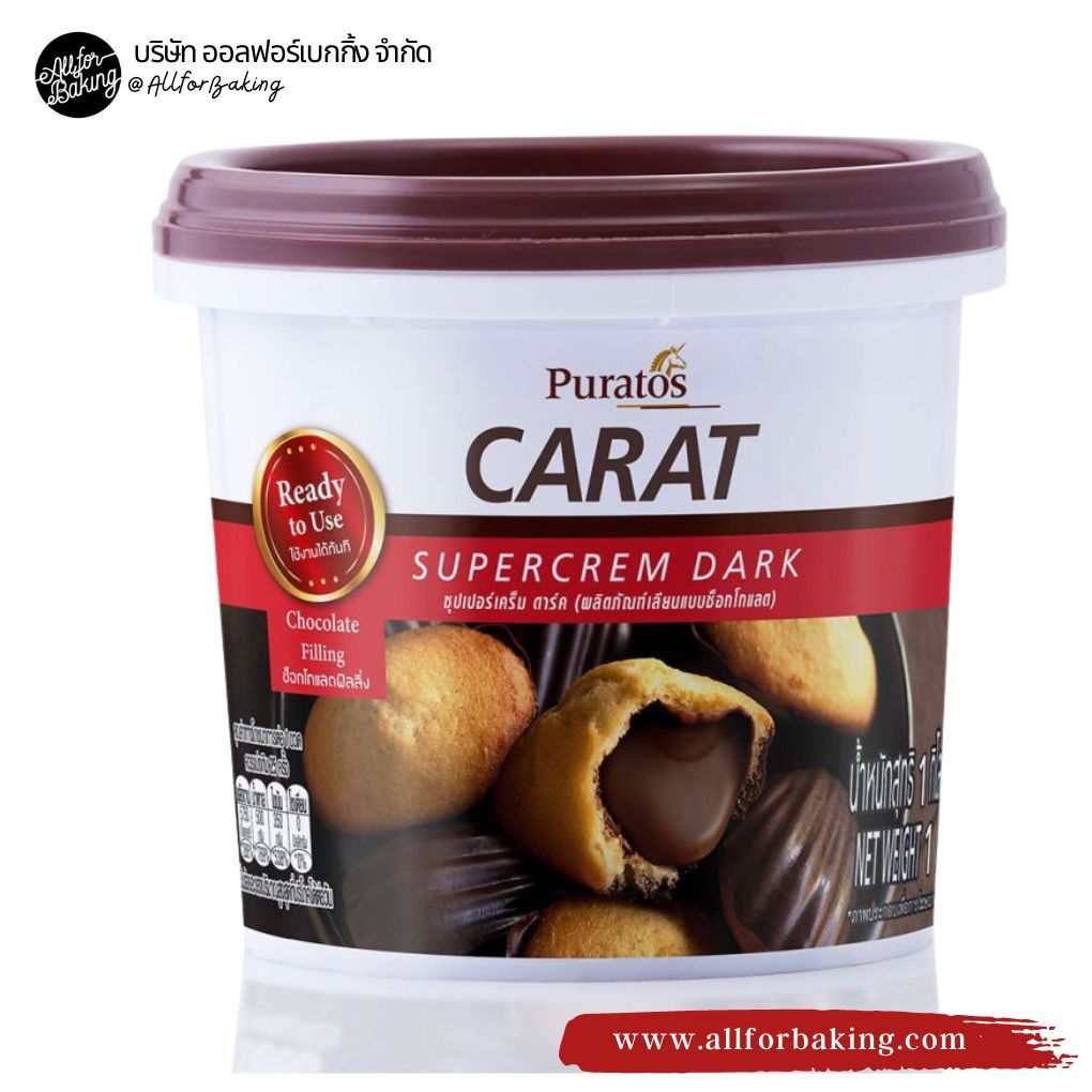 ฟิลลิ่งช็อกโกแลตเข้มข้น Puratos Supercream Dark 1 kg.