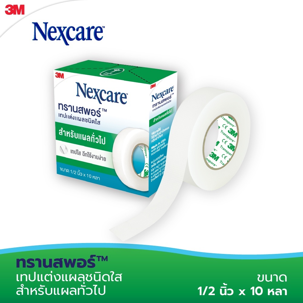 3M Nexcare Transpore เน็กซ์แคร์ ทรานสพอร์ ขนาด 1/2 นิ้ว x 10หลา [1 ม้วน] เทปแต่งแผล ชนิดใส เทปปิดแผล เทปปิดผ้าก๊อส สำหรั ราคา ถูกที่สุด ดีลบีเคเค แกลเลอรีภาพที่ 3