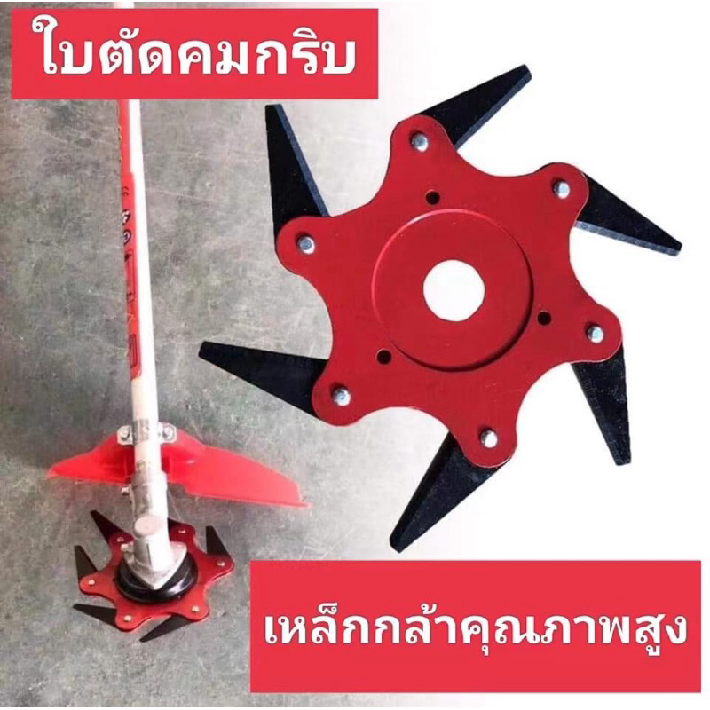 VERGIN ใบตัดหญ้า 6 แฉก ใบตัดดาวกระจาย 10 นิ้ว
