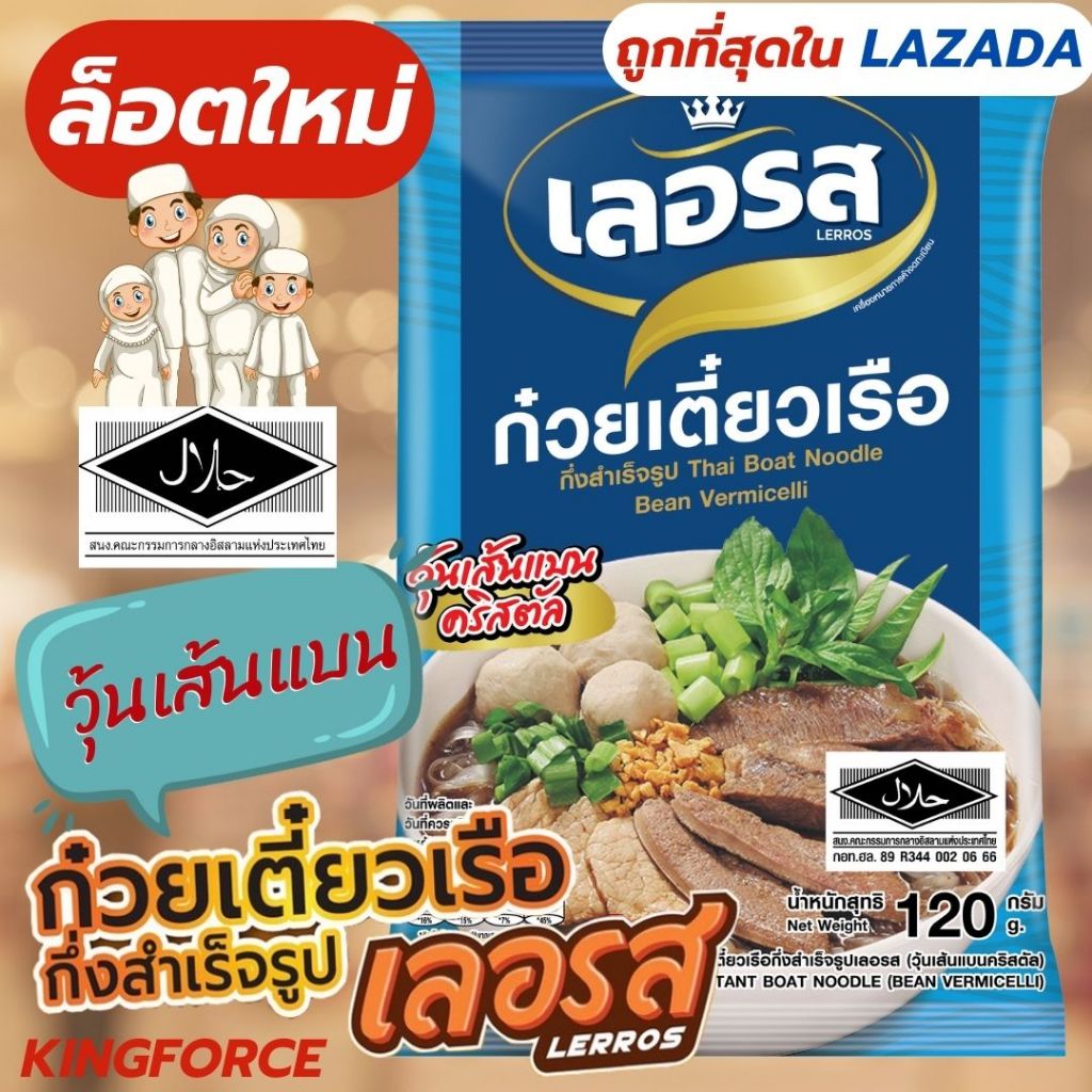 ล็อตใหม่ อร่อย x2 เลอรส ก๋วยเตี๋ยวเรือ กึ่งสำเร็จรูป ก๋วยเตี๋ยวเรือน้ำตก สูตรลับเฉพาะ รสเด็ด น้ำข้น วุ้นเส้น