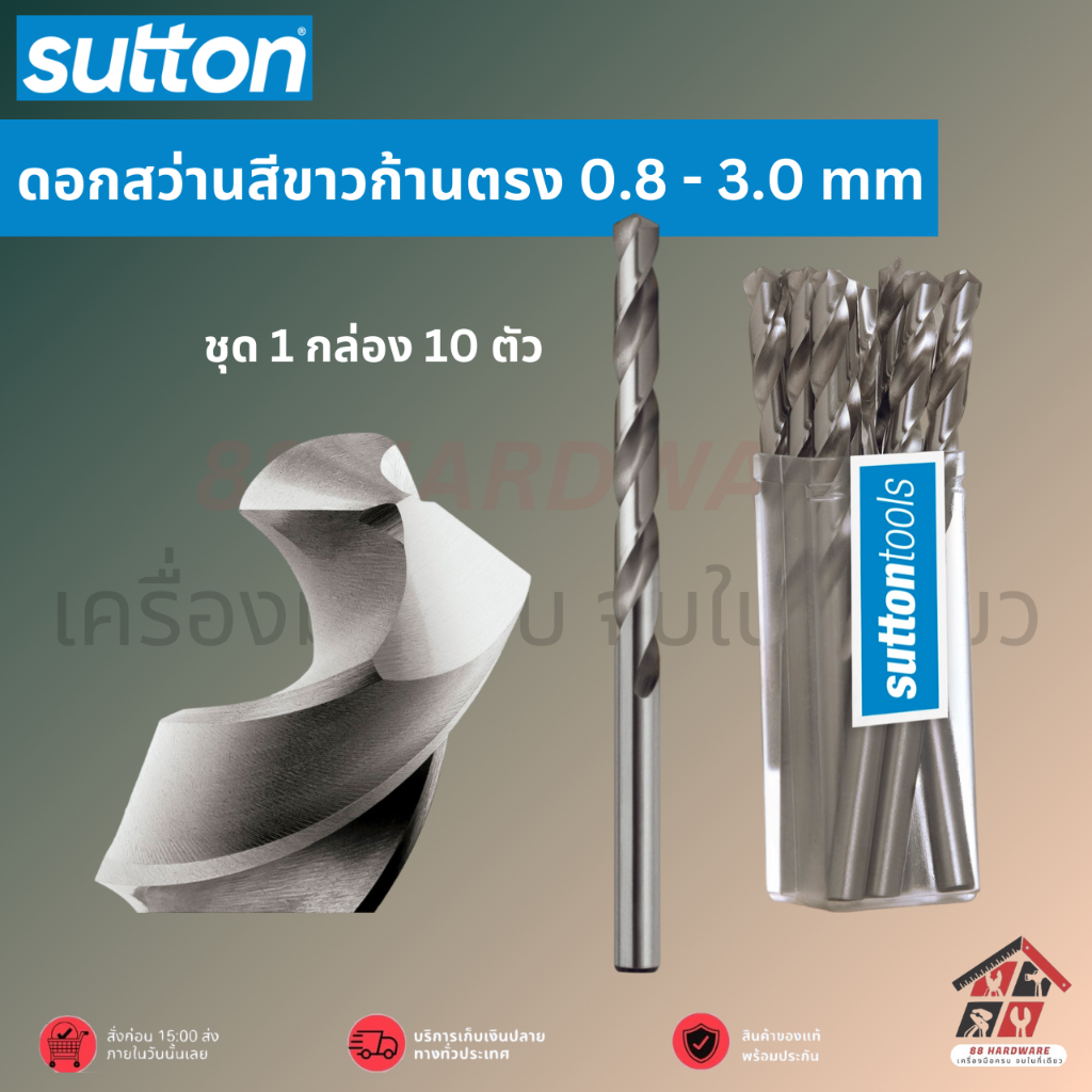 SUTTON ดอกสว่านสีขาวก้านตรง 0.8 - 3.0 mm