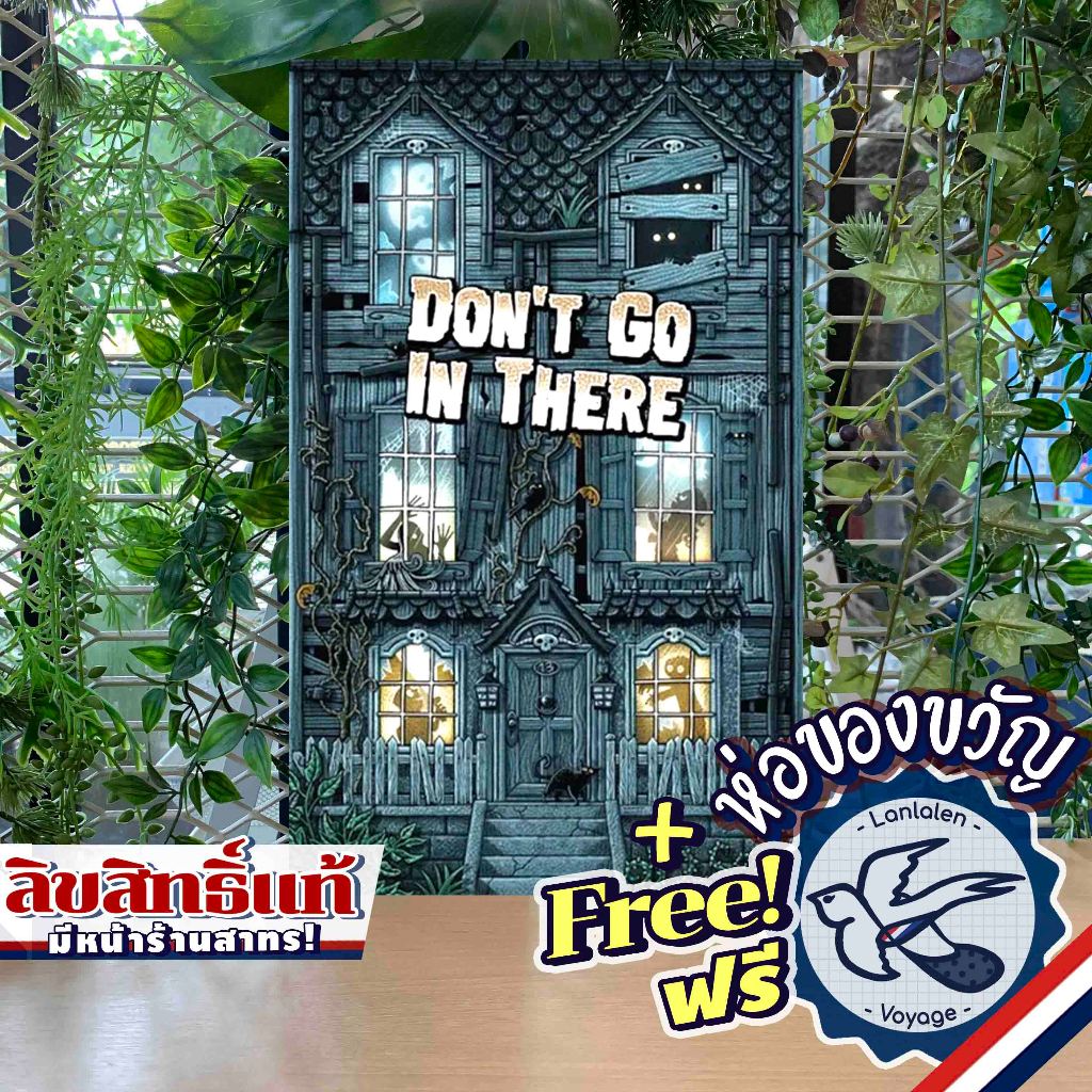Don't Go In There (Do not go in there) ห่อของขวัญฟรี [Boardgame]